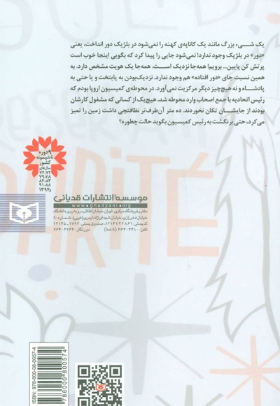 976 روز در پس کوچه های اروپا